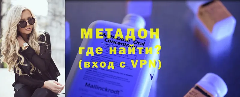 Метадон VHQ  купить наркотик  Североморск 